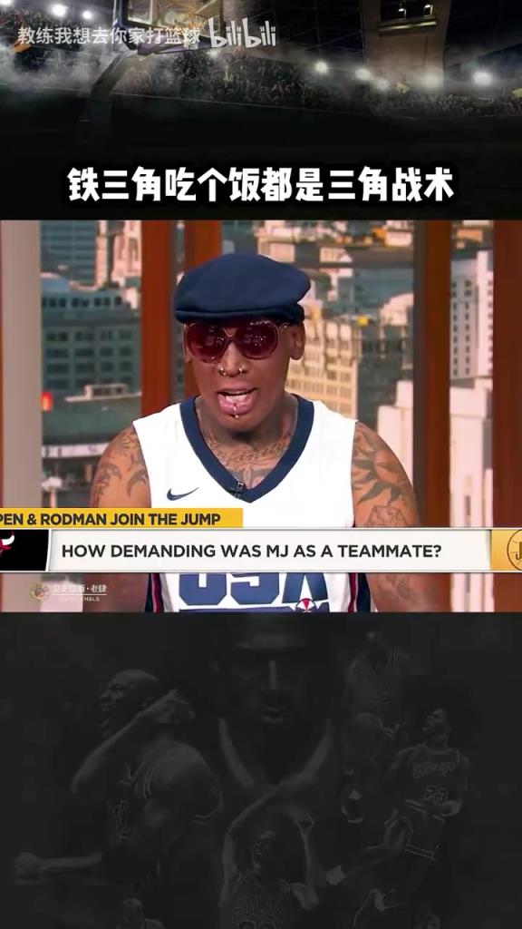 三人成行！羅德曼：公牛鐵三角吃飯都是三角戰(zhàn)術(shù)！