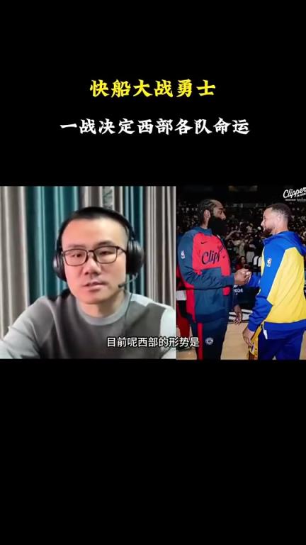 打臉了！徐靜雨此前：會(huì)有力量促成湖勇大戰(zhàn)，所以勇士能贏快船