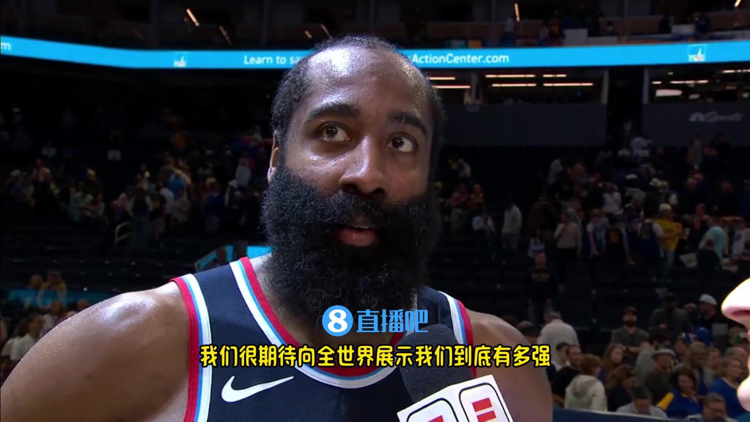 哈登：我們是一支出色的球隊，很期待向全世界展示我們到底有多強(qiáng)