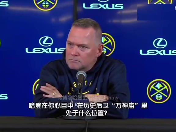 再次遇見掘金你已下課！馬龍曾經(jīng)贊揚(yáng)哈登：他是最偉大的得分后衛(wèi)之一