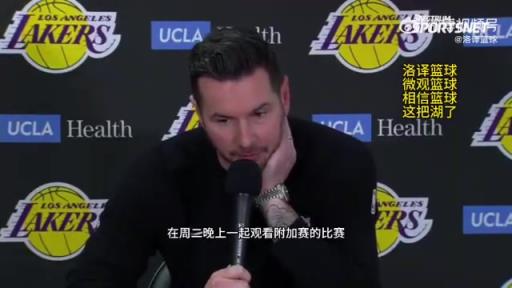 湖人首輪對陣森林狼！雷迪克：我們周三會一起看附加賽，隨后再為季后賽做準(zhǔn)備